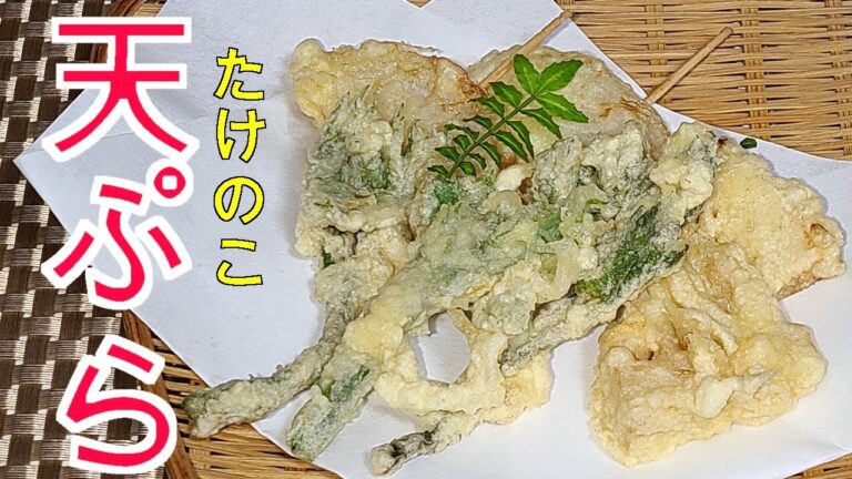 たけのこレシピ　天ぷら　山菜と野菜の天ぷらです　たけのこと新玉ねぎとうどで春の山菜、野菜の天ぷらを作りました