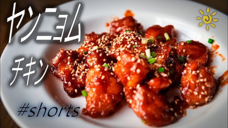 #shorts有名居酒屋仕込みのヤンニョムチキン早送り59秒で習得するヤンニョムチキンの作り方Tauchi Style No.66