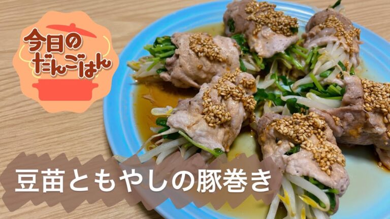 【豆苗ともやしの豚巻き】25歳一人暮らしはレンジで楽しておかずを増やしたい
