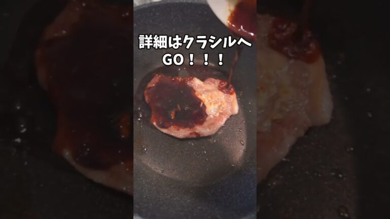 ごはんがすすむ！豚肩ロース甘辛タレ丼 #shorts
