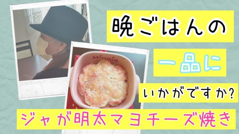 今夜の一品にいかがですか？ジャガ明太マヨチーズ焼きです！