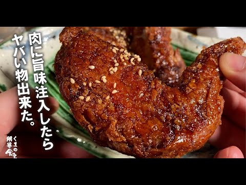 【止まらない手羽】どこの鶏？ってくらい旨味あふれる肉に。劇的旨味手羽先。一度やられてみてください。