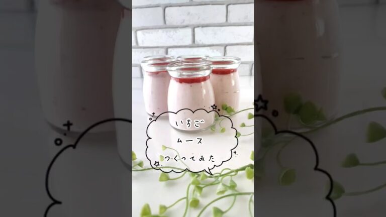 簡単〜家にあるものでいちごのムースつくってみた♥いちご🍓感がハンパない✨