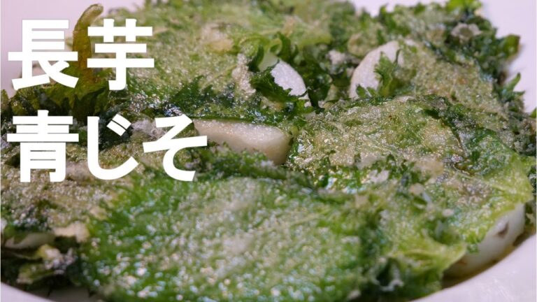 【長いも】淡泊な長芋に香りは大葉、お弁当おかずにも / long potato recipe