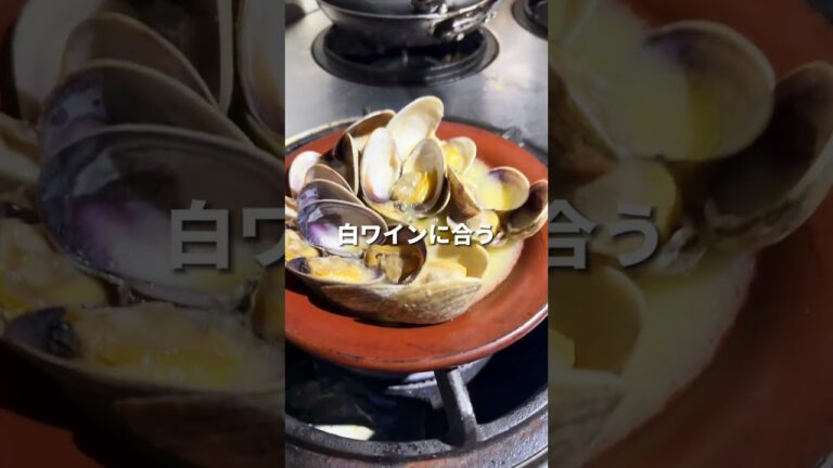 『アサリのガーリック風』イタリア式食堂イルキャンティのお料理紹介