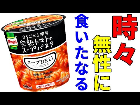 このスープパスタ、時々無性に食べたくなりませんか まるごと１個分 完熟トマトのスープパスタ Soup pasta that you sometimes want to eat #Shorts