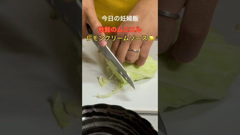 【今日の妊婦飯】秋鮭のムニエル🍋#妊婦飯 #料理男子 #夜ご飯 #秋レシピ #鮭レシピ#レモンクリーム