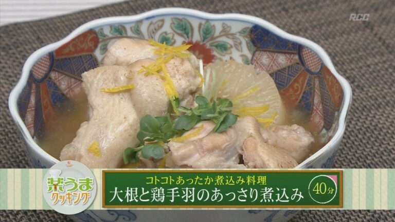 楽うまクッキング-大根と鶏手羽のあっさり煮込み