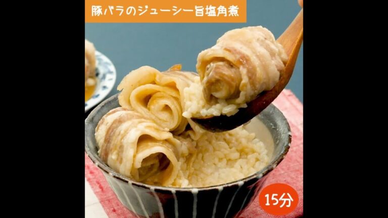 豚バラしかないときのジューシー旨塩角煮