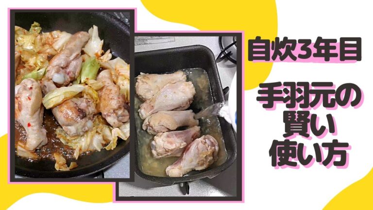 【ひとりごはんにぴったり】手羽元を賢く使ってスープと炒め物つくったよ('∇')【一人暮らしvlog】#Shorts