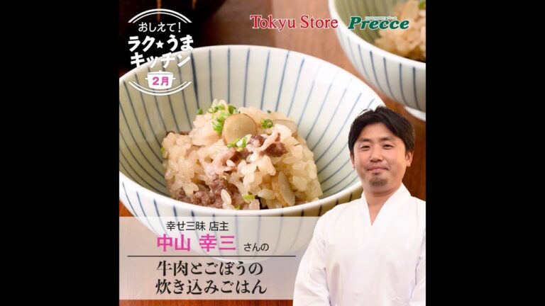 牛肉とごぼうの炊き込みごはん