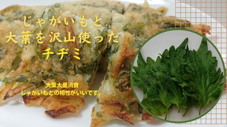 【大葉とじゃがいものチヂミ】今日は大葉が主役の、じゃがいもとMIXしたチヂミです。