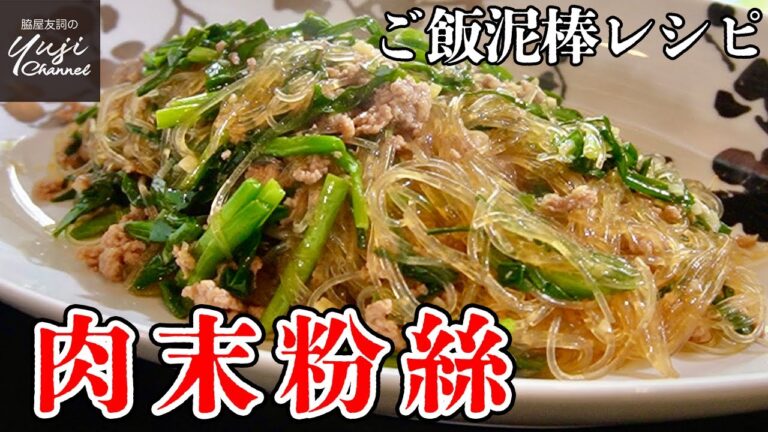 【定番に決定】早い安い飽きない！ひき肉と春雨の炒め煮／中華の定番／ご飯泥棒です！／Braised Vermicelli with Pork minced meat