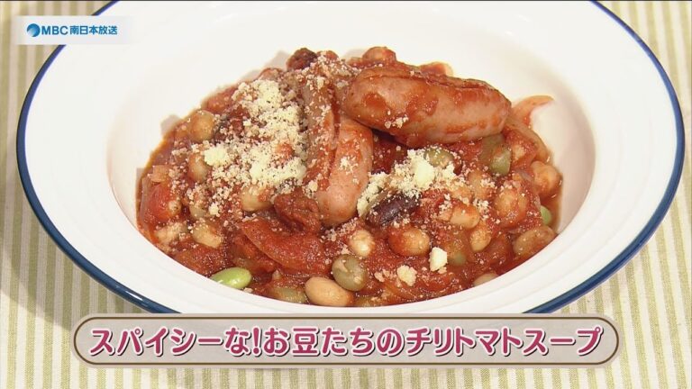 ラクうまゴハン「スパイシーな！お豆たちのチリトマトスープ」