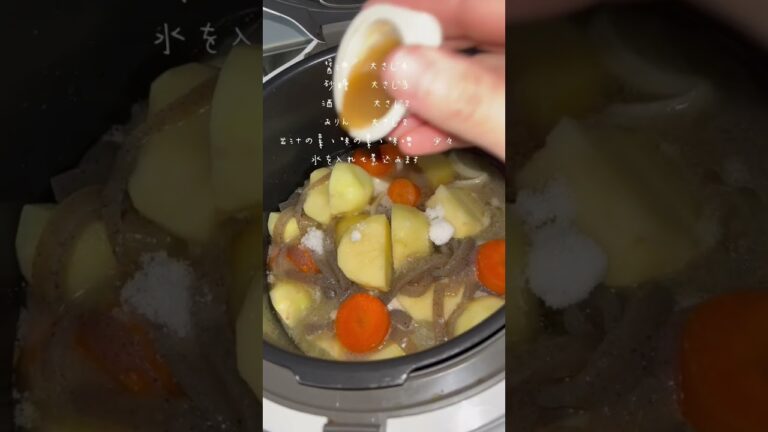 定番の肉じゃが♪ #cooking #レシピ #料理 #簡単レシピ #簡単 #節約 #vlog #vlogs #short#shorts#shortvideo #肉 #日本