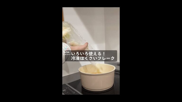 いろいろ使える！冷凍白菜フレーク