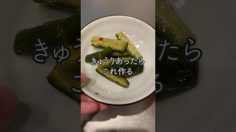 【1人分レシピ】きゅうりといえば？きゅうりのピリ辛でしょ🤭 #shorts #きゅうりレシピ