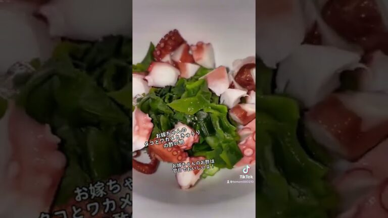 お嫁ちゃんのタコときゅうりとワカメの酢の物