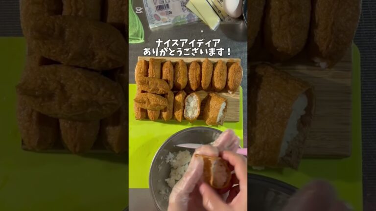 父が娘に贈る弁当(おいなりさん)241016 父が娘に贈る弁当 #ちちべん #父ちゃん弁当 #父弁当 #おいなりさん #お稲荷さん #いなり寿司 #お弁当 #弁当 #ワンパン #簡単 #簡単レシピ