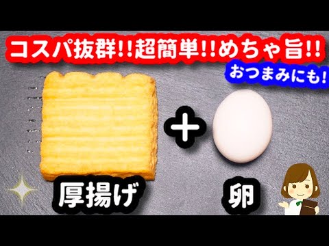 『チキン南蛮風!!厚揚げタルタル南蛮』がコスパ超良くて速攻できてかなり美味しいのでぜひ！Thick tartar nanban