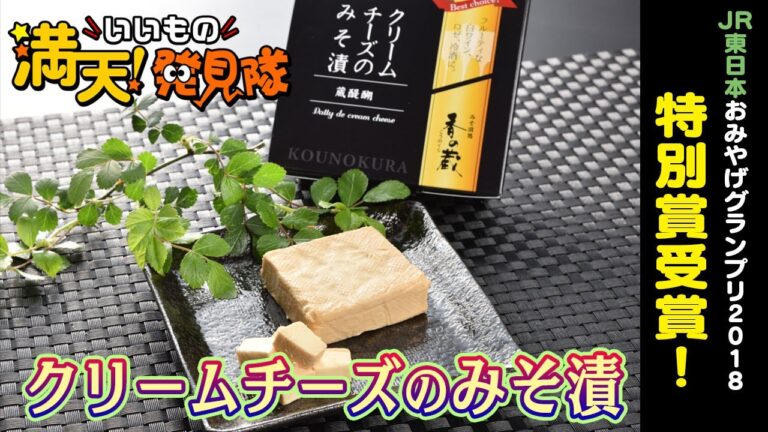 #13 クリームチーズのみそ漬 2021年7月2日放送