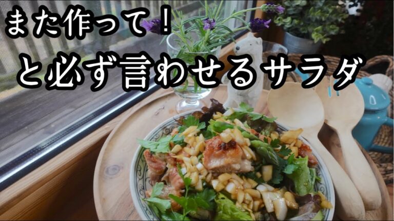 新玉ねぎを大量に買いたくなる！グリルチキンと新玉ねぎのサラダ｜料理教室の大人気レシピ｜血液サラサラ食べるドレッシング｜もう１つの新玉ねぎドレッシング