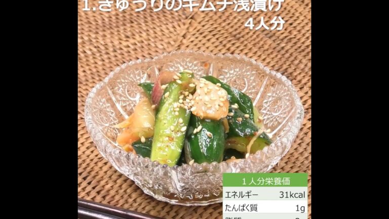 【管理栄養士作成の健康づくりレシピ】１．きゅうりのキムチ浅漬け #Shorts