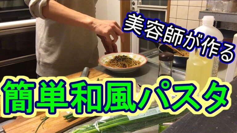 【Ｒ‘ｓキッチン】塩昆布がアクセントの和風パスタ