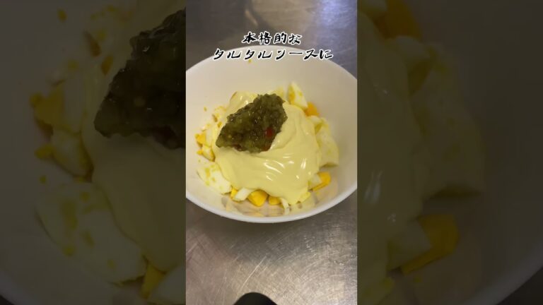 簡単本格的タルタルソース #short