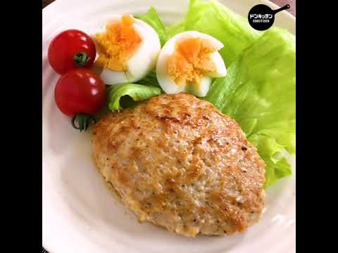 ふっくら美味しい！鶏ひき肉のマヨネーズハンバーグ