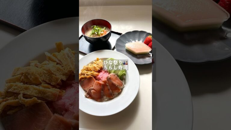 ひな祭りごはん_サーモンとアボカドのちらし寿司、粕汁、菱餅ゼリー #ちらし寿司 #ひな祭り #おうちごはん