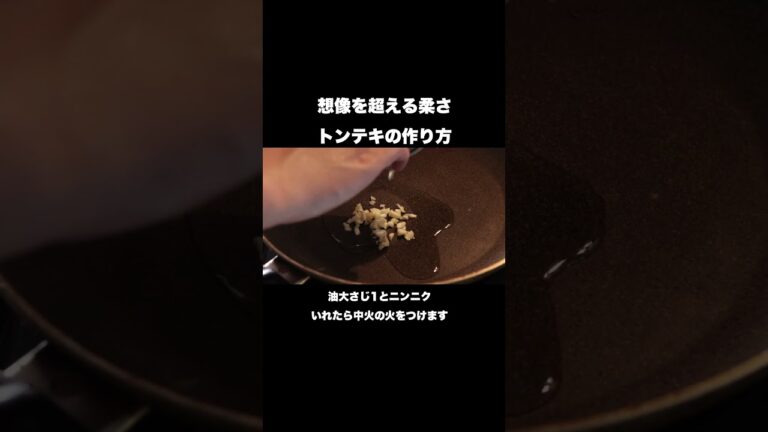 想像の100倍柔らかいトンテキの作り方#shorts