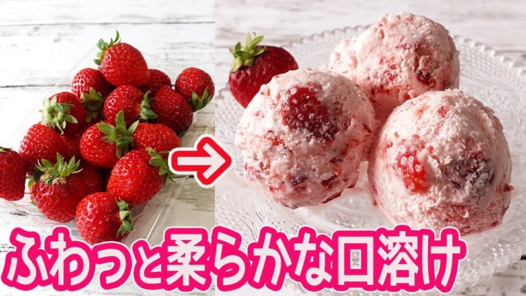 フワッと柔らかな口溶け「苺のアイスクリーム」材料４つで本格的な美味しさ！