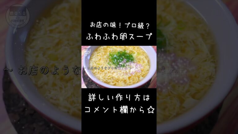 【誰でも作れるプロ級の味わい！】リピート確定 ♬「ふわふわ卵スープ」#shorts #料理 #卵