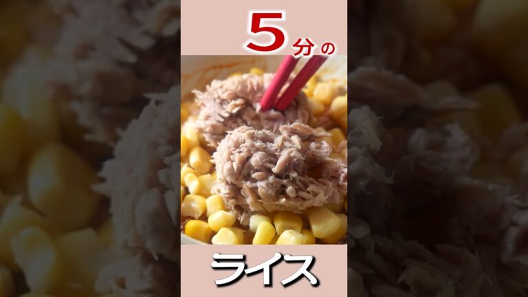 【マグカップご飯】5分で出来るライスの作り方/すぐに出来て美味しいスピードご飯#shorts #料理