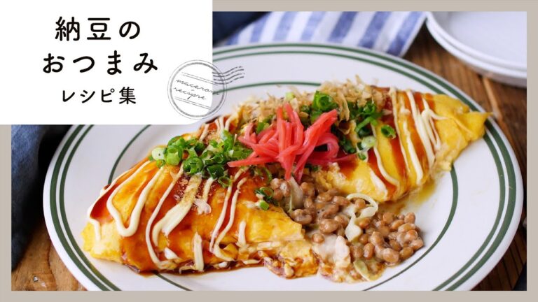 【納豆のおつまみレシピ集】ハマる♪お酒が進む簡単レシピ！｜macaroni（マカロニ）