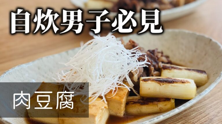 【自炊男子必見！】料理初心者でもやさしい動画レシピ 肉豆腐