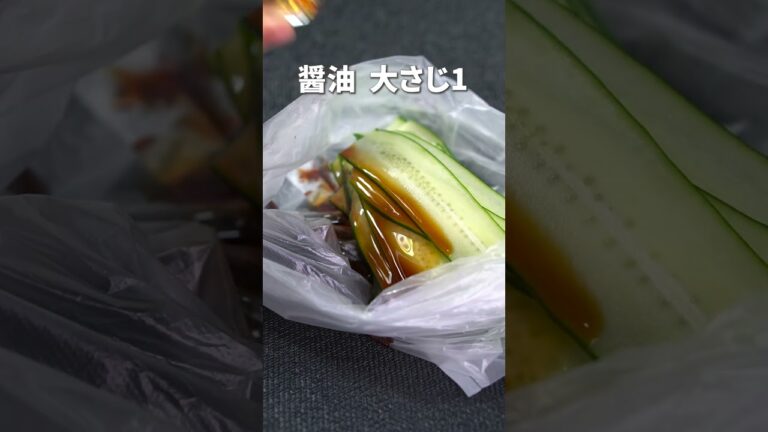 ヒラヒラですぐ漬かる！ポリ袋で簡単◎きゅうりのヒラヒラ漬け【今日のあと一品】【副菜レシピ】#shorts