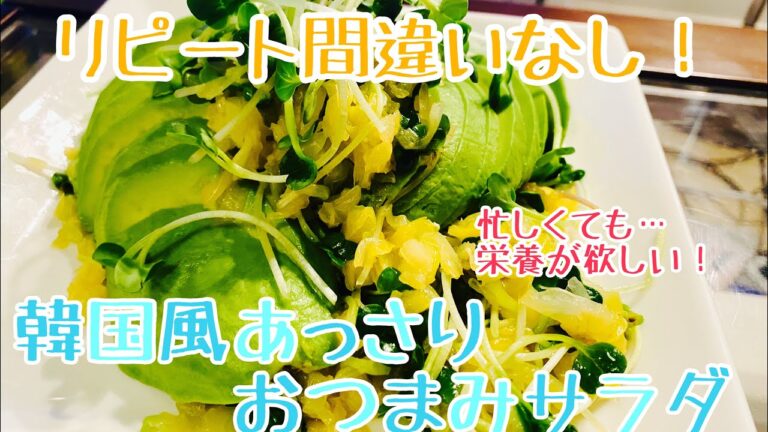 【あともう1品】止まらないアボカドのおつまみサラダ