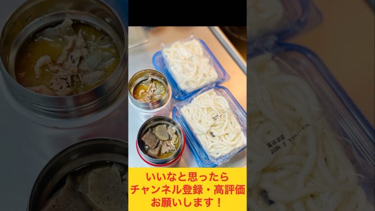 牛肉とこんにゃくのピリ辛うどん弁当！ #food #お弁当おかず #お弁当動画 #作り置き弁当 #お弁当詰め方 #うどんレシピ