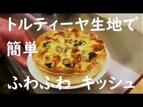 トルティーヤで作るキッシュ（ブロッコリー、ウインナー)簡単に作れます