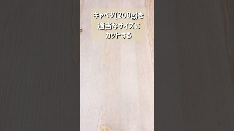 お家居酒屋！2分でできる無限やみつきキャベツ