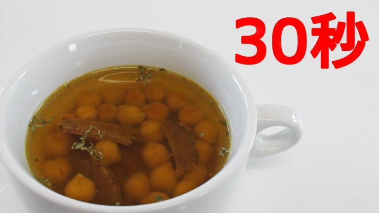 ひよこ豆のカレースープ【リアル30秒クッキング】