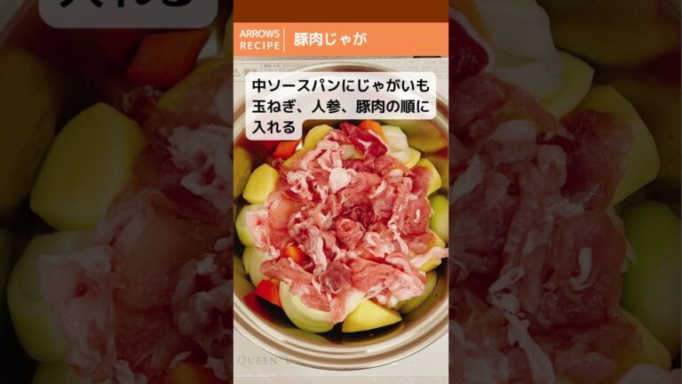 【クイーンクック】豚肉じゃが│簡単・二人分