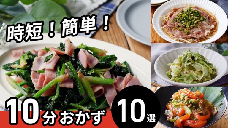 【10分おかず10選】すぐにできる！忙しい時にピッタリおかずレシピ♪｜macaroni（マカロニ）