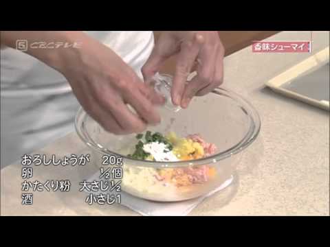 香味シューマイ