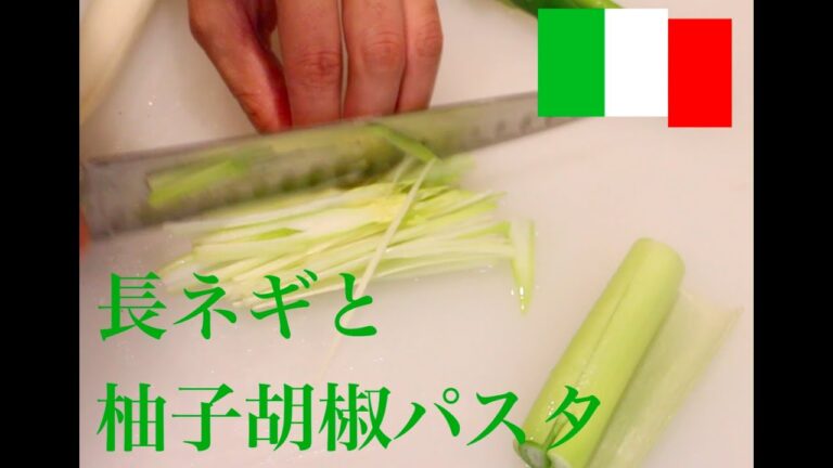 【パスタレシピ】長ネギと柚子胡椒のアーリオ・オーリオ和風パスタ