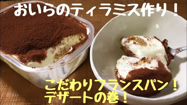 おいらのティラミス作り！　　 #美味い