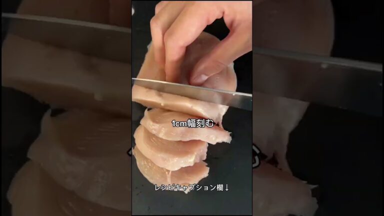 【ナスと鶏胸肉の痩せるやつ】◯◯するだけで鶏胸肉がプルップルに！ #shorts #short