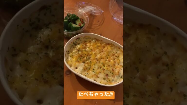チーズマカロニのグラタンってマジで美味しいし、きゅうりってほんと手軽においしいね